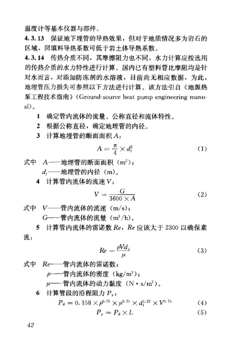 GB50366-2005地源热泵系统工程技术规范 预览图