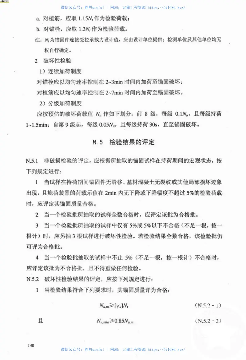 GB50367-2006混凝土结构加固设计规范 预览图