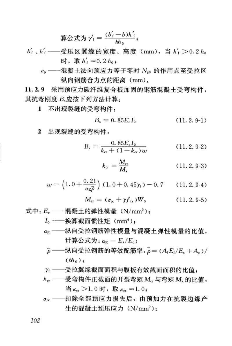 GB50367-2013混凝土结构加固设计规范 预览图