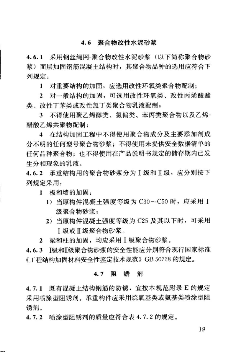 GB50367-2013混凝土结构加固设计规范 预览图