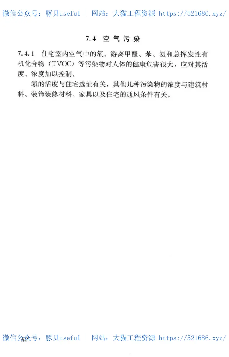 GB50368-2005住宅建筑规范 预览图