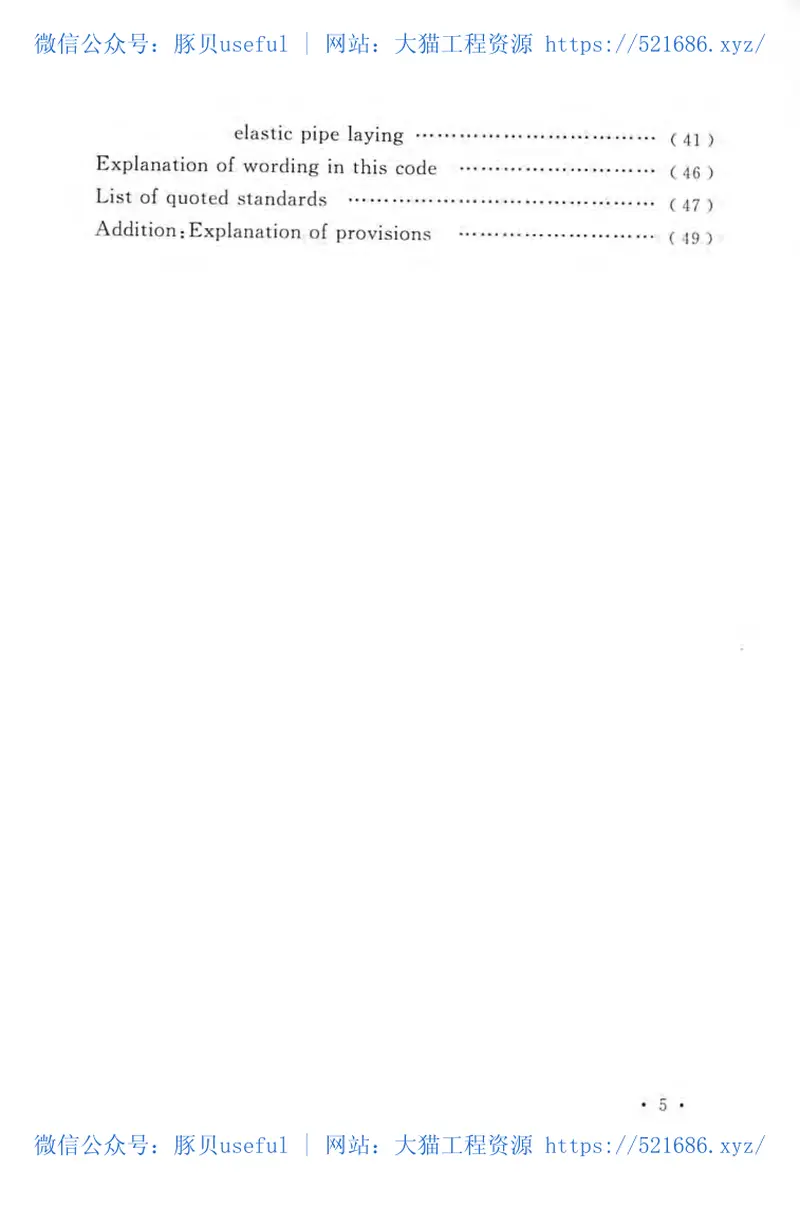 GB50369-2014油气长输管道工程施工及验收规范 预览图