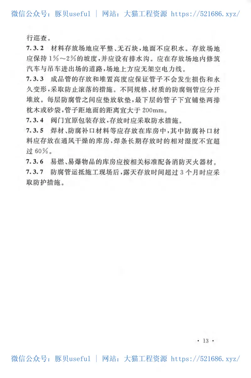 GB50369-2014油气长输管道工程施工及验收规范 预览图