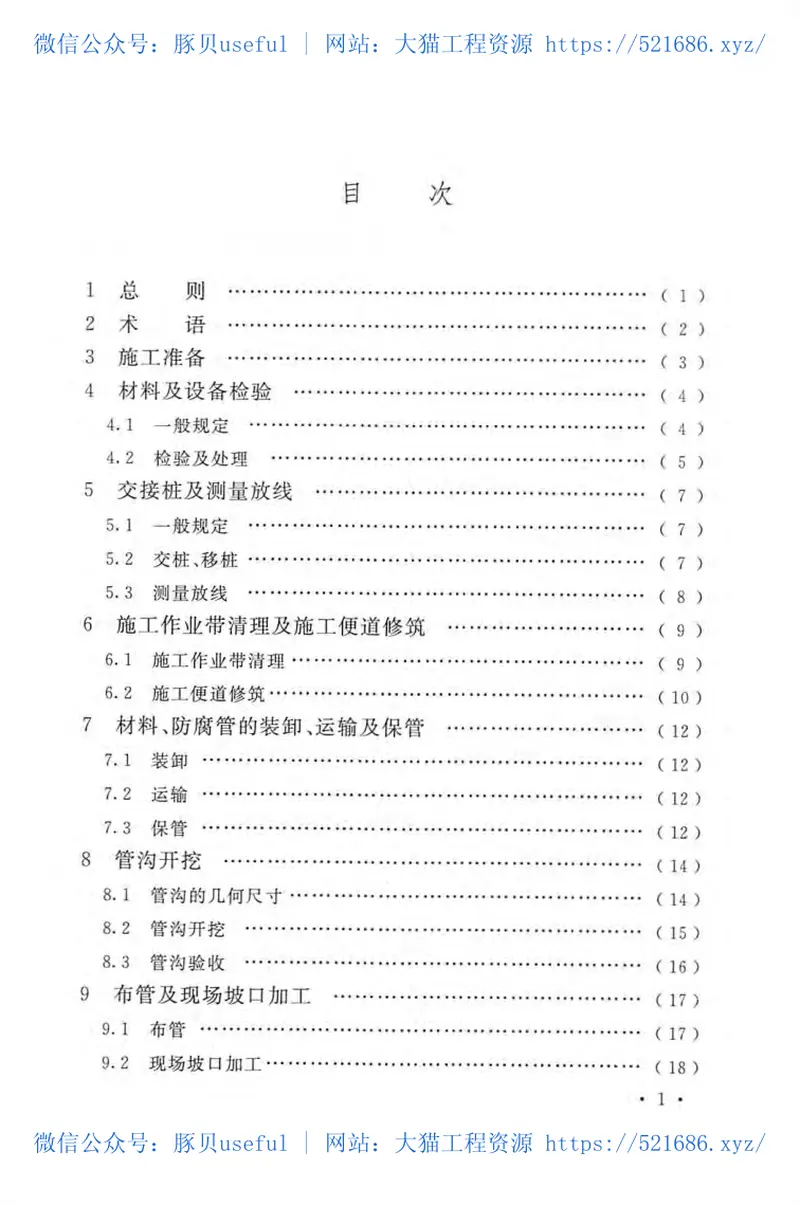 GB50369-2014油气长输管道工程施工及验收规范 预览图