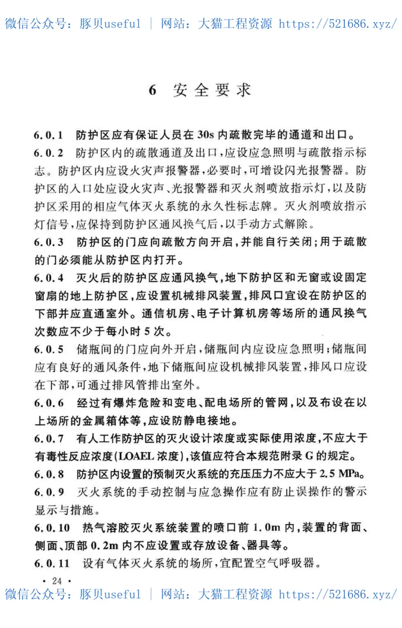 GB50370-2005气体灭火系统设计规范 预览图