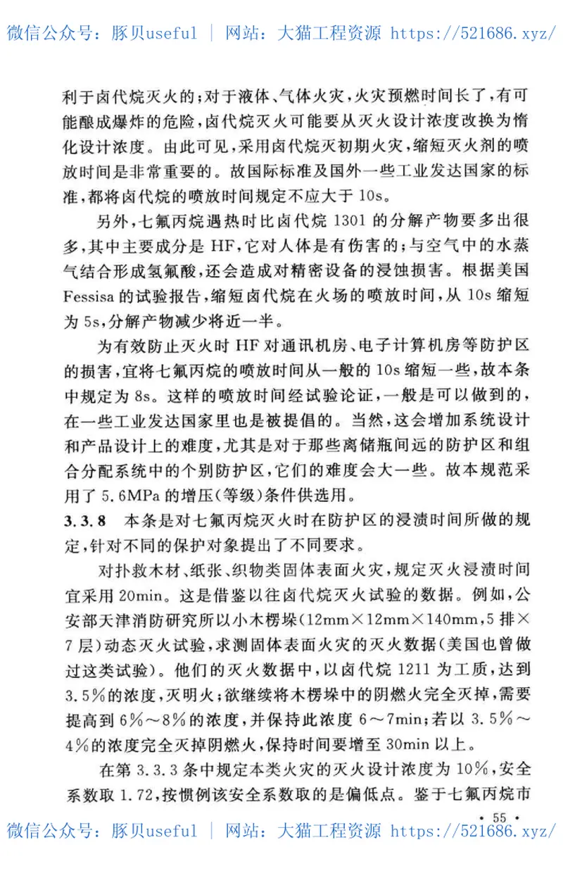 GB50370-2005气体灭火系统设计规范 预览图