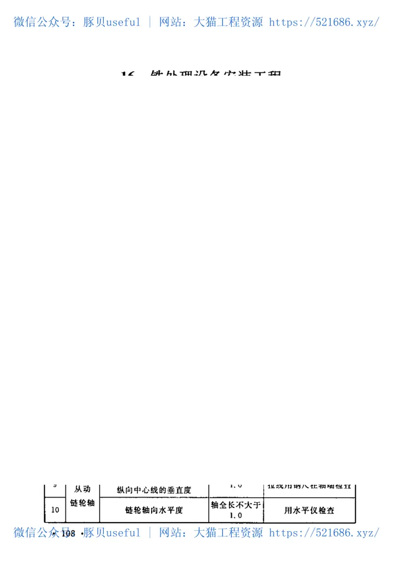 GB50372-2006炼铁机械设备工程安装验收规范 预览图