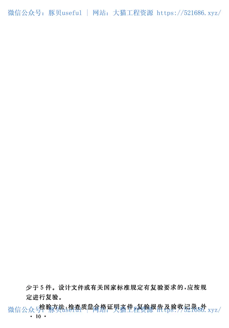 GB50372-2006炼铁机械设备工程安装验收规范 预览图