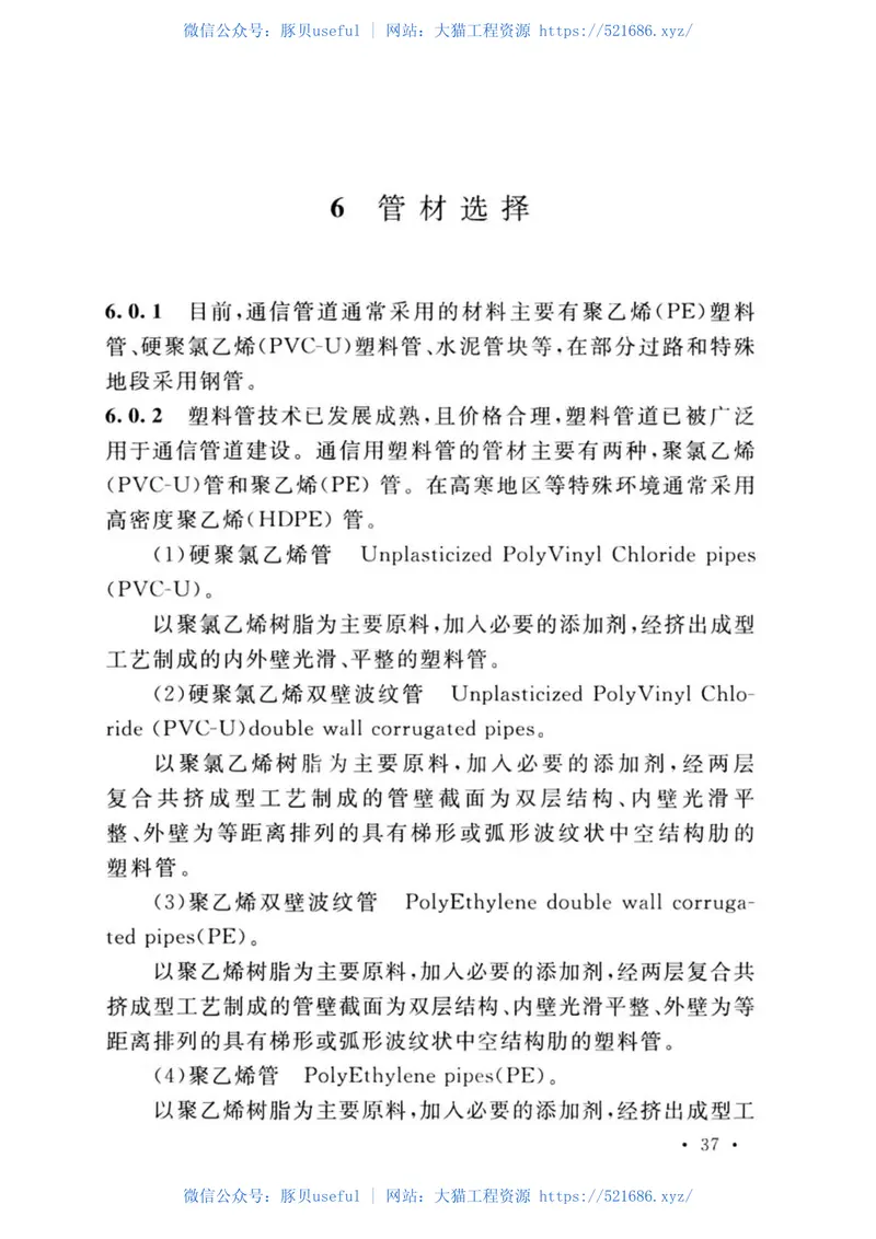 GB50373-2019通信管道与通道工程设计标准 预览图