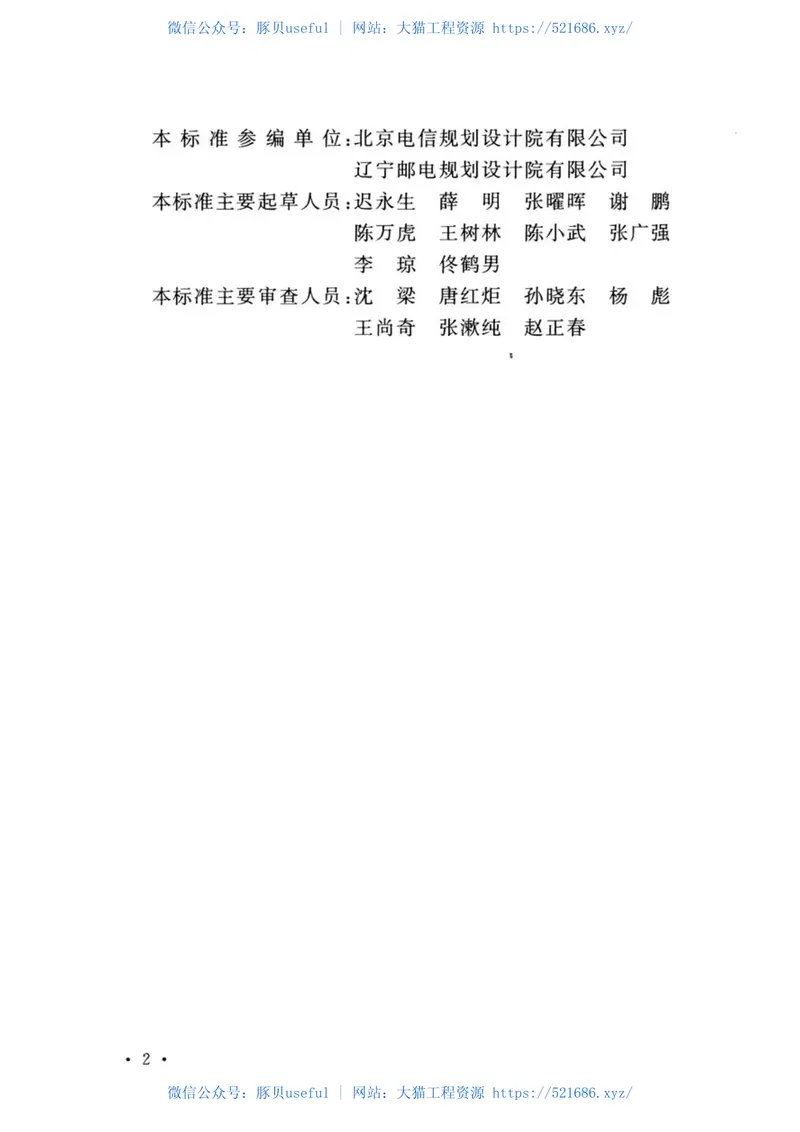 GB50373-2019通信管道与通道工程设计标准 预览图