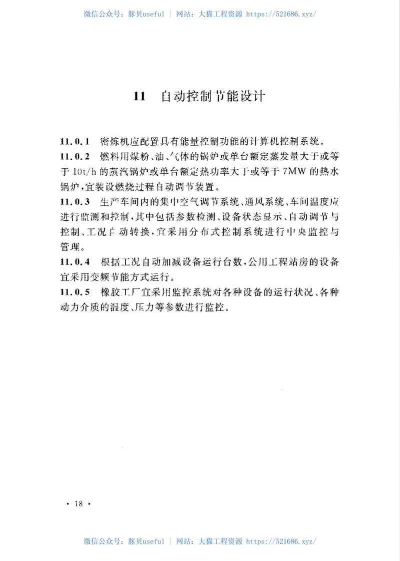 GB50376-2015橡胶工厂节能设计规范 预览图