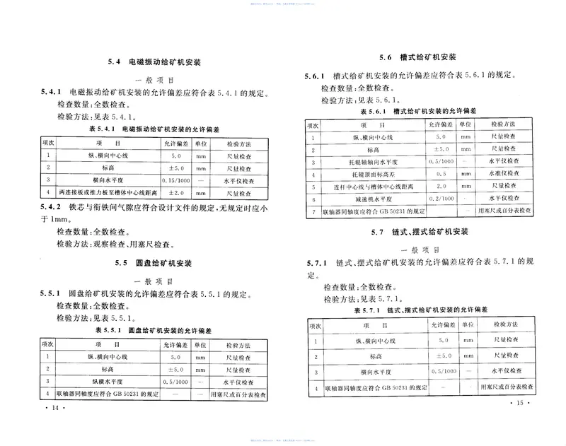 GB50377-2006选矿机械设备工程安装验收规范 预览图