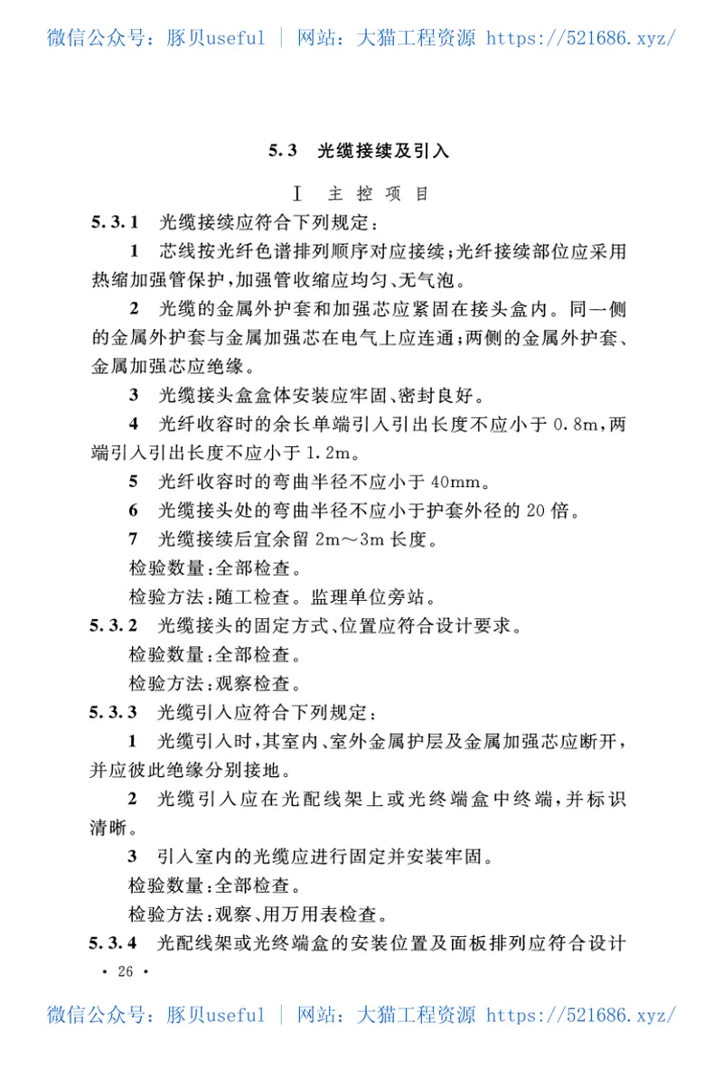 GB50382-2016城市轨道交通通信工程质量验收规范 预览图