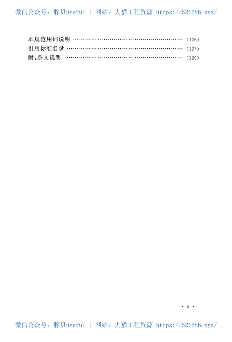 GB50382-2016城市轨道交通通信工程质量验收规范 预览图