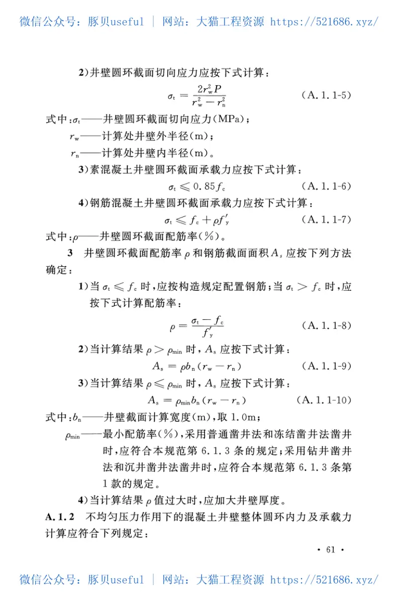 GB50384-2016煤矿立井井筒及硐室设计规范 预览图