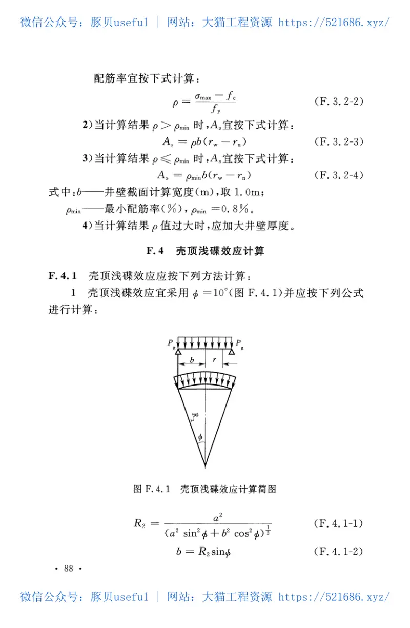GB50384-2016煤矿立井井筒及硐室设计规范 预览图
