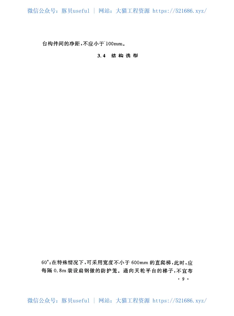 GB50385-2006矿山井架设计规范 预览图