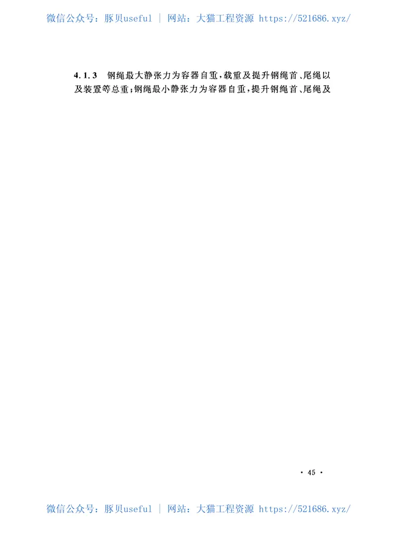 GB50385-2006矿山井架设计规范 预览图