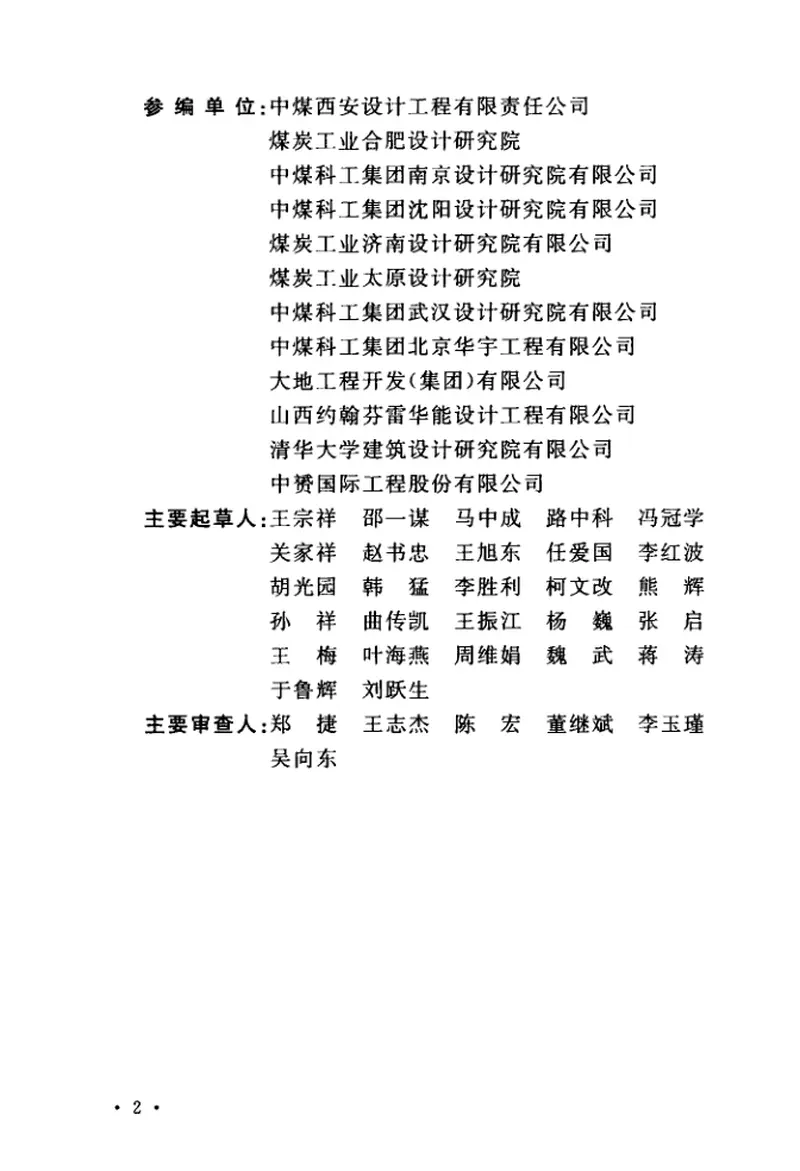 GB50385-2018矿山井架设计标准 预览图