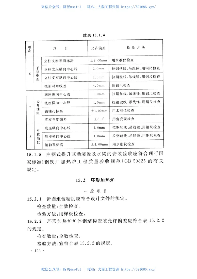 GB50386-2016轧机机械设备工程安装验收规范 预览图