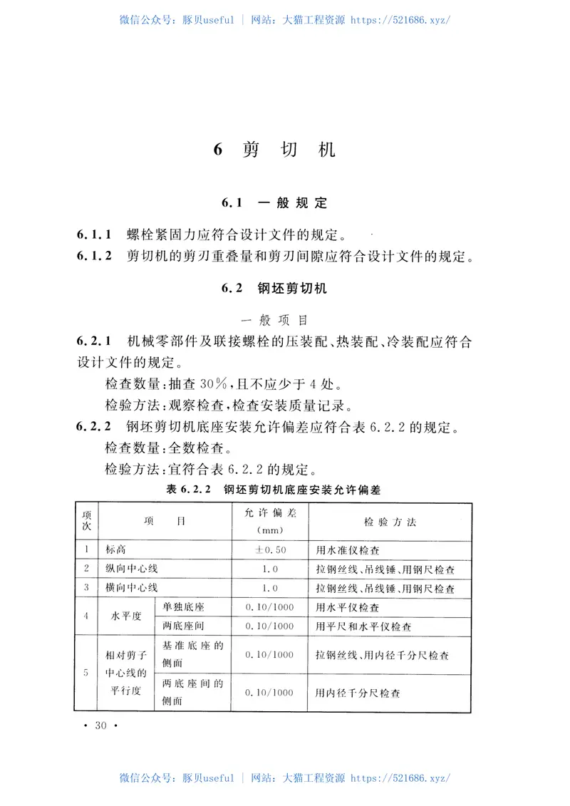 GB50386-2016轧机机械设备工程安装验收规范 预览图