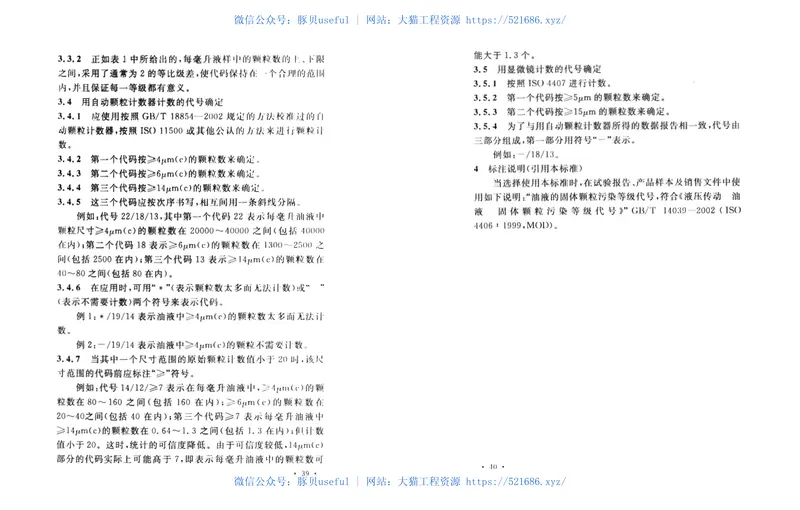 GB50387-2006冶金机械液压、润滑和气动设备工程安装验收规范 预览图