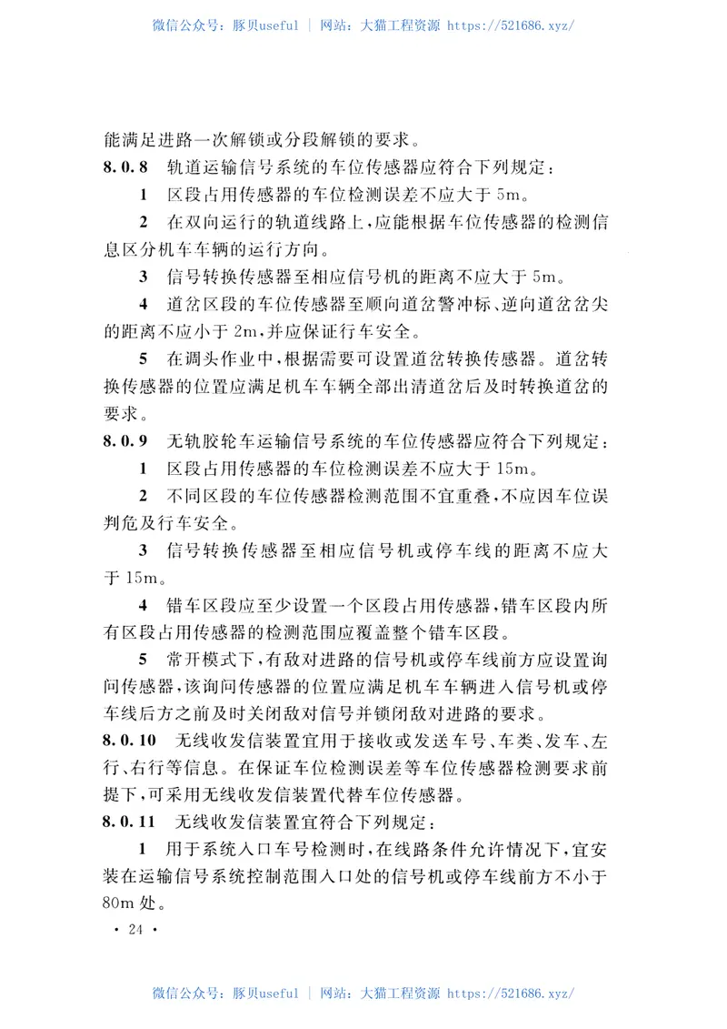 GB50388-2016煤矿井下机车车辆运输信号设计规范 预览图