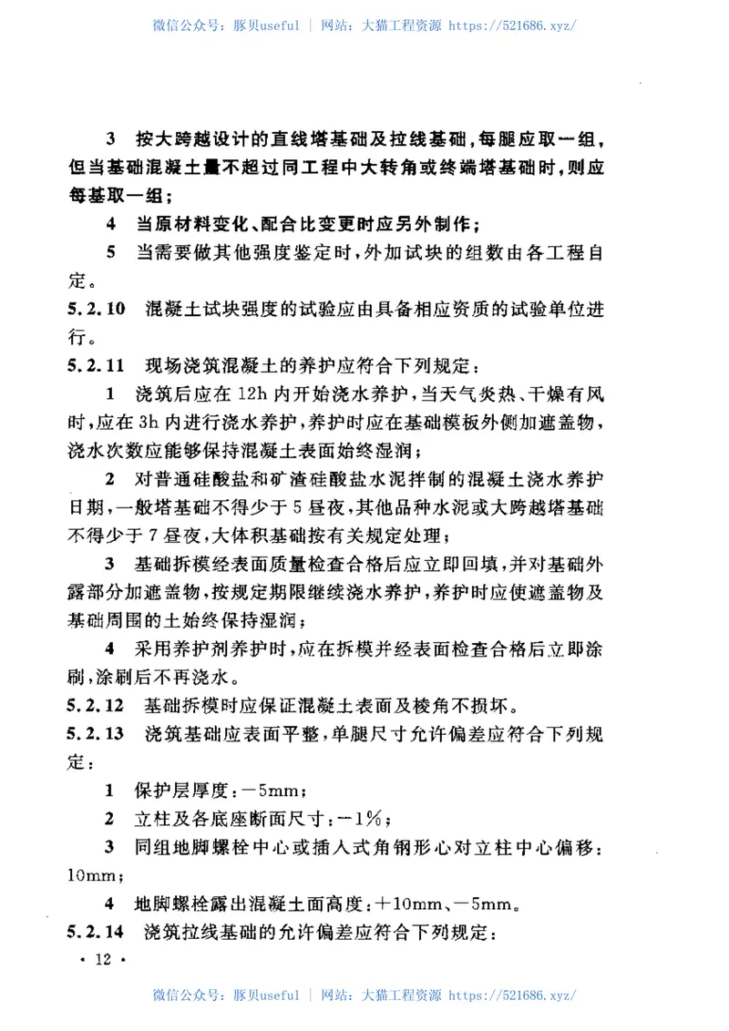 GB50389-2006750kV架空送电线路施工及验收规范 预览图