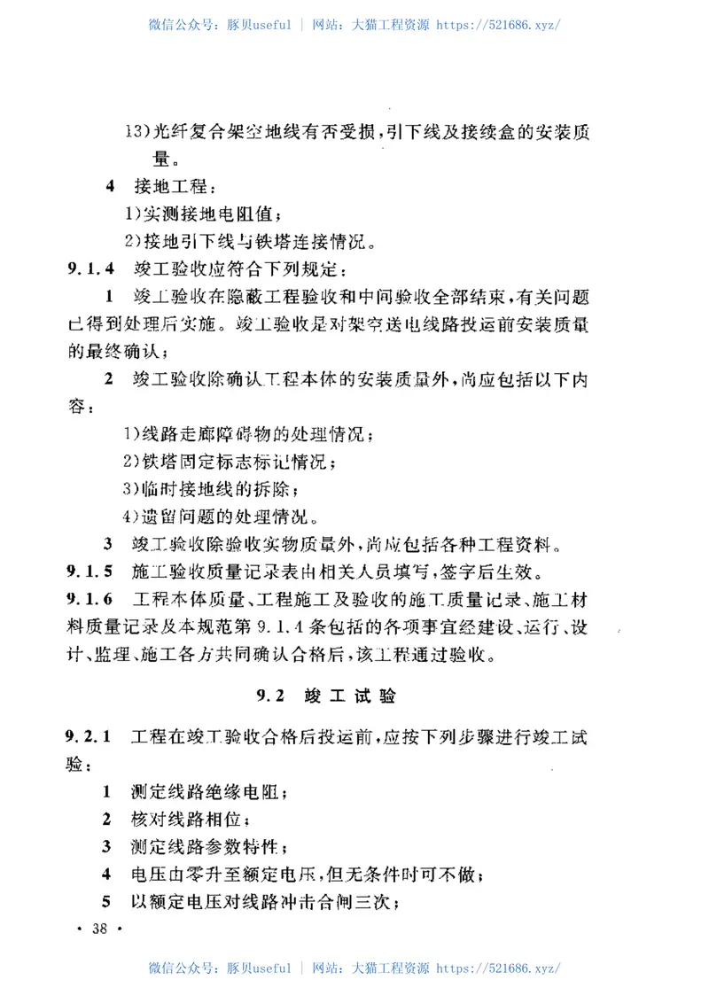 GB50389-2006750kV架空送电线路施工及验收规范 预览图