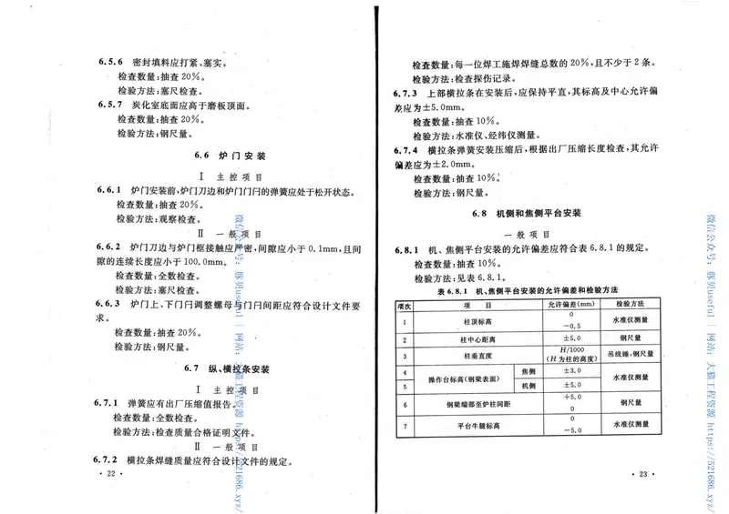 GB50390-2006焦化机械设备工程安装验收规范 预览图