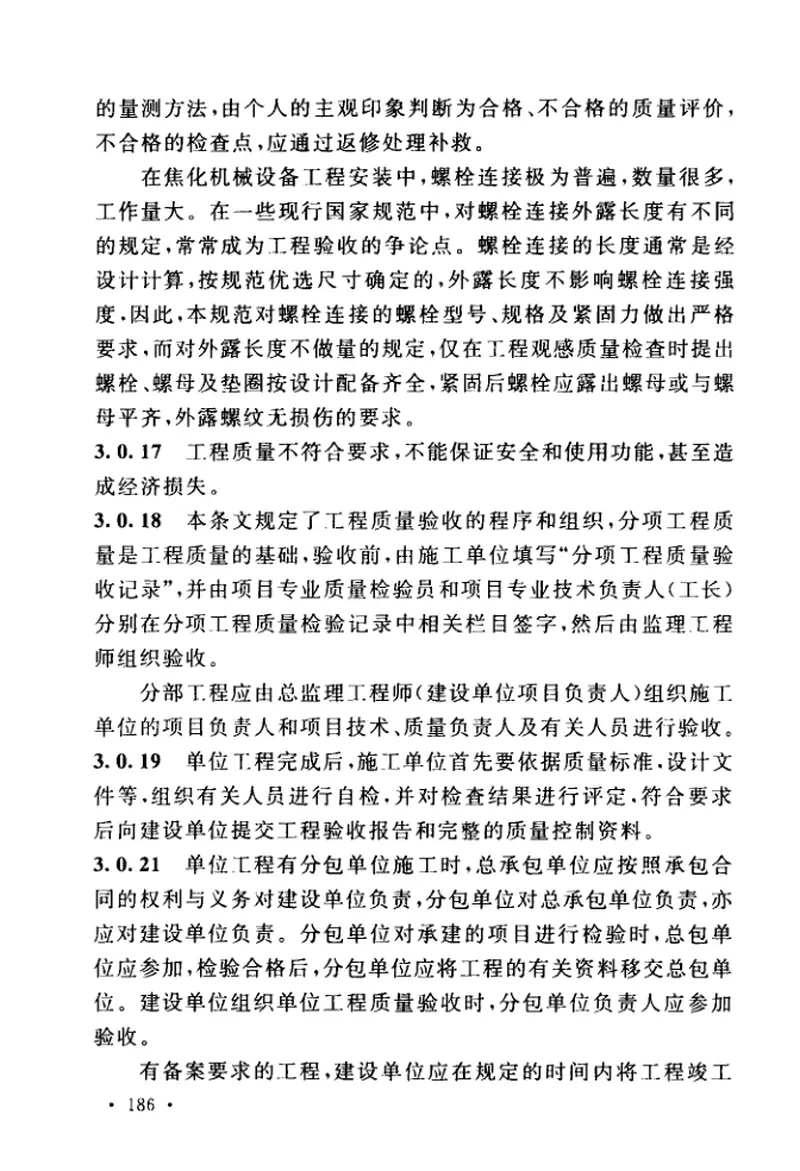 GB50390-2017焦化机械设备安装验收规范 预览图