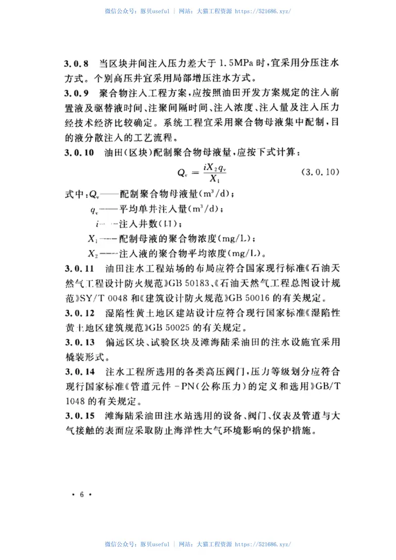 GB50391-2014油田注水工程设计规范 预览图