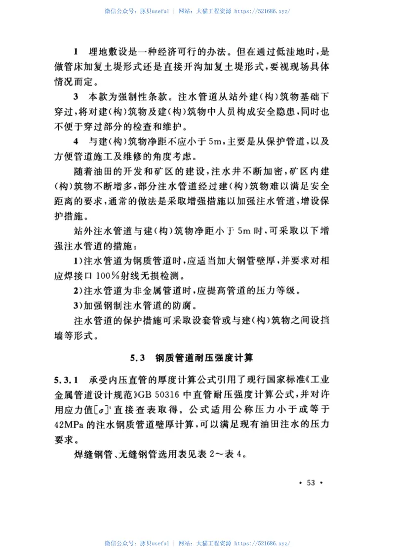 GB50391-2014油田注水工程设计规范 预览图