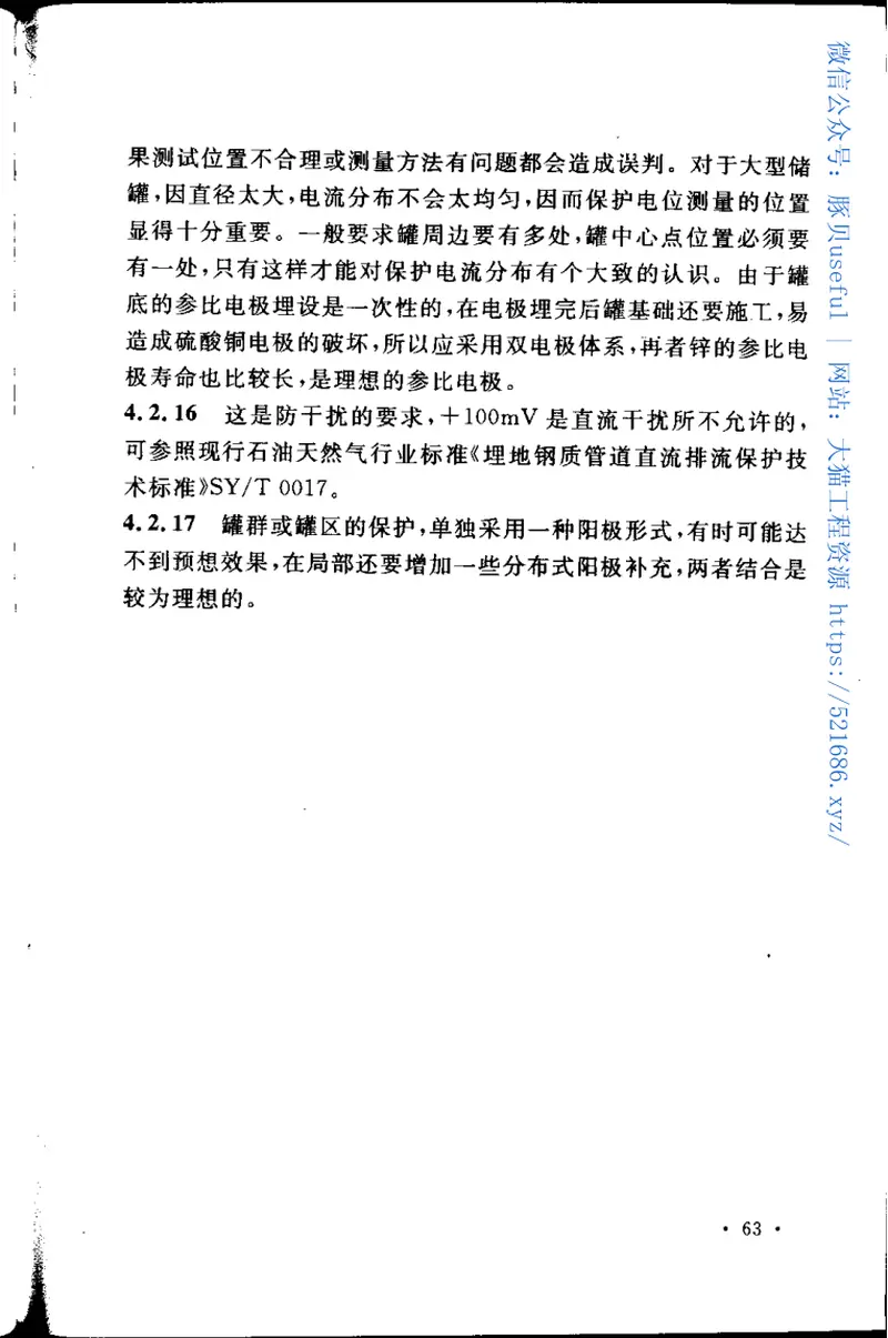 GB50393-2008钢质石油储罐防腐蚀工程技术规范 预览图