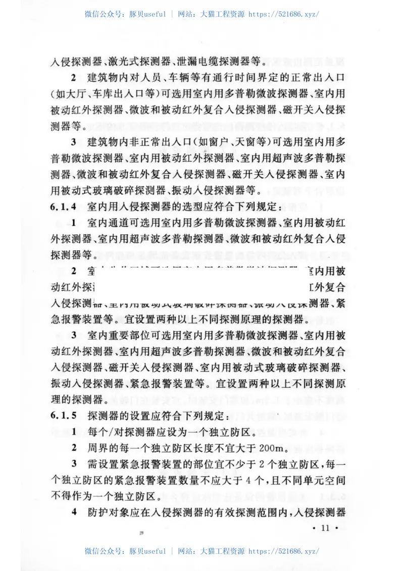 GB50394-2007入侵报警系统工程设计规范 预览图