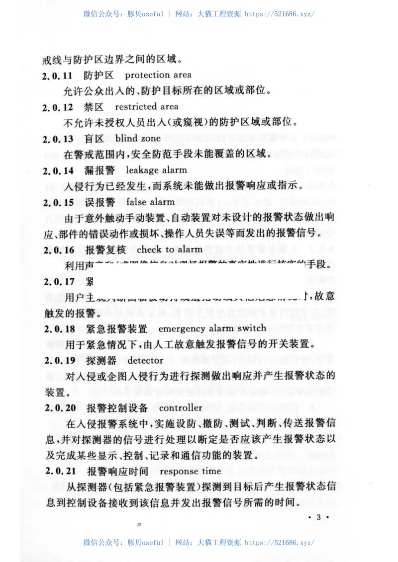 GB50394-2007入侵报警系统工程设计规范 预览图