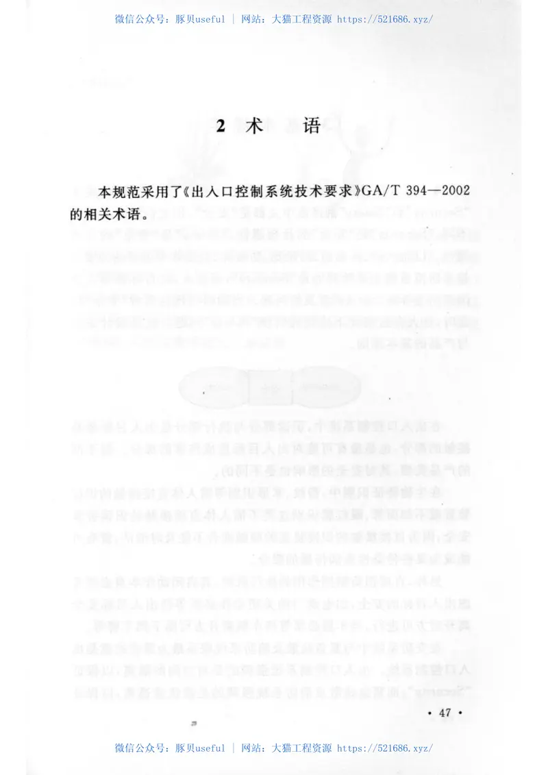 GB50396-2007出入口控制系统工程设计规范 预览图