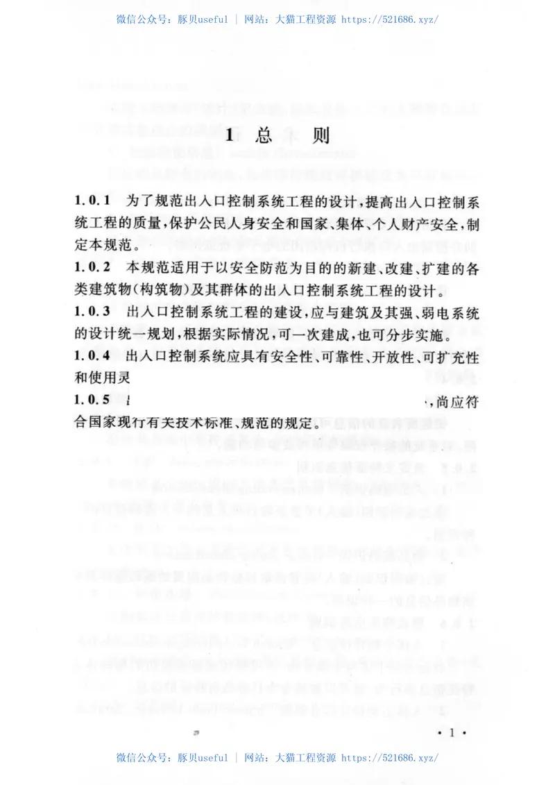 GB50396-2007出入口控制系统工程设计规范 预览图