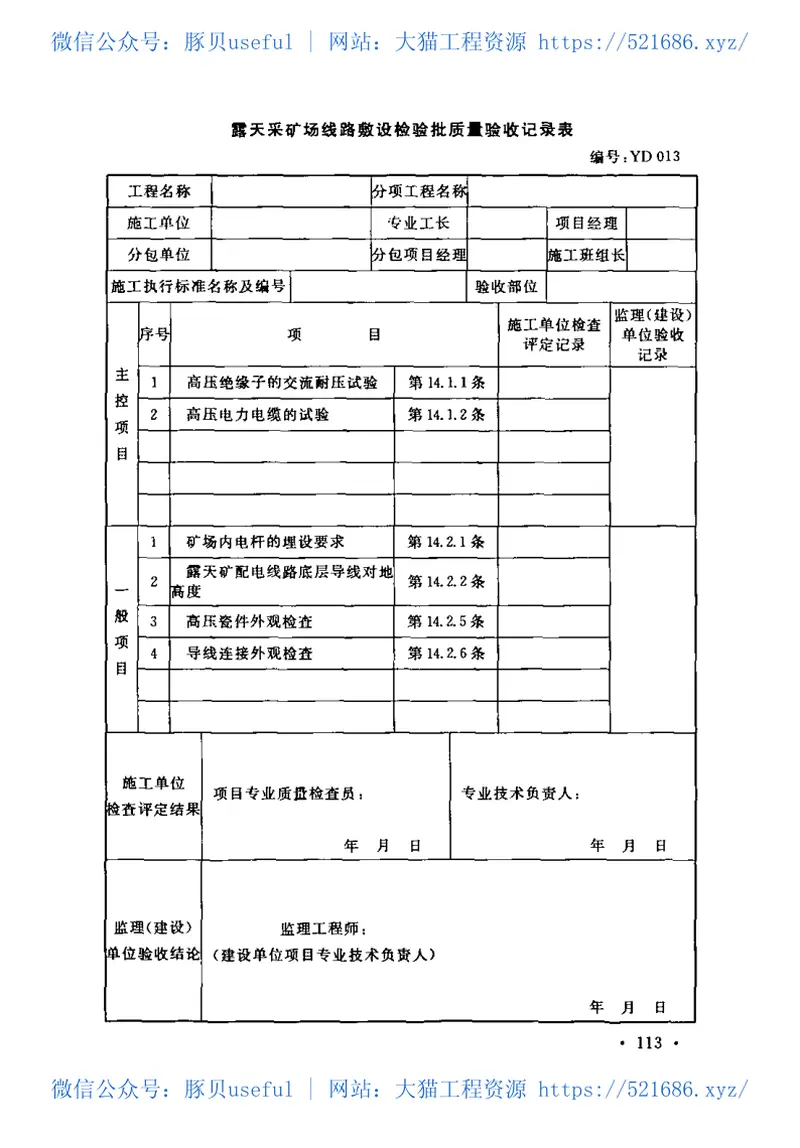 GB50397-2007冶金电气设备工程安装验收规范 预览图