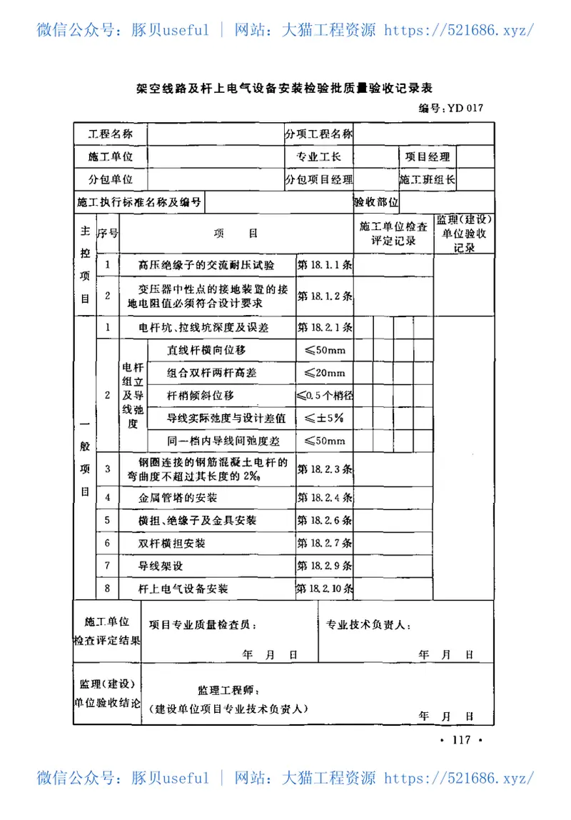 GB50397-2007冶金电气设备工程安装验收规范 预览图