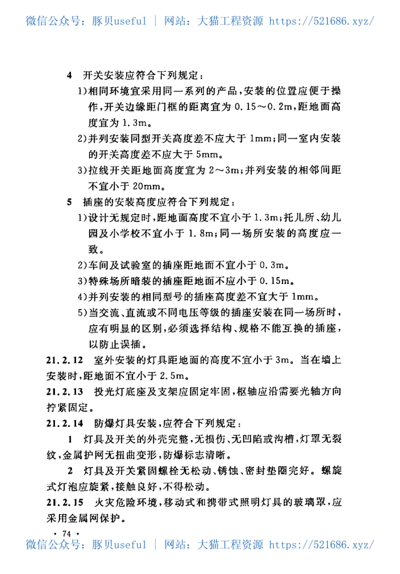 GB50397-2007冶金电气设备工程安装验收规范 预览图