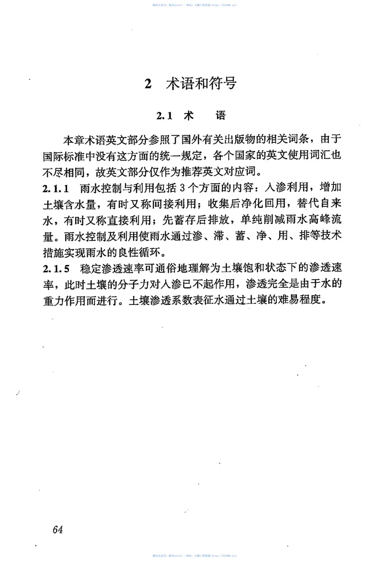 GB50400-2016建筑与小区雨水控制及利用工程技术规范 预览图