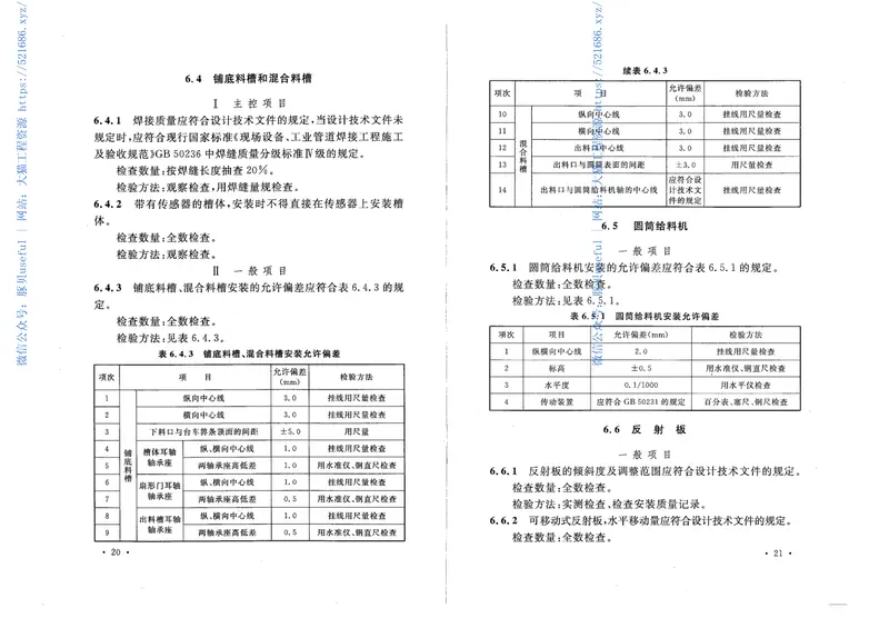GB50402-2007烧结机械设备工程安装验收规范 预览图