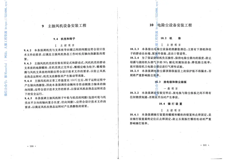 GB50402-2007烧结机械设备工程安装验收规范 预览图