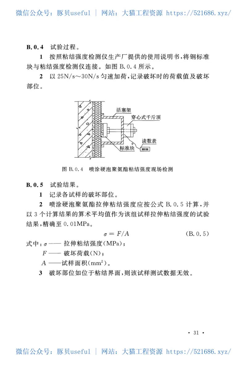 GB50404-2017硬泡聚氨酯保温防水工程技术规范 预览图