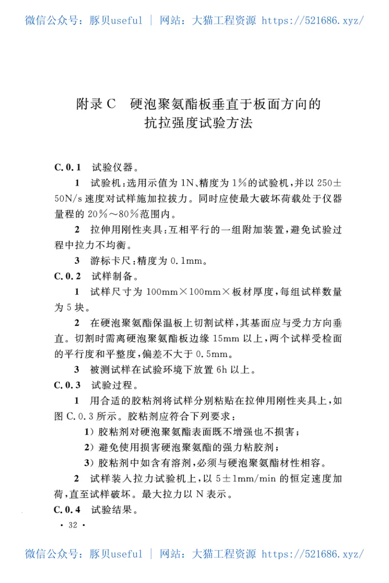 GB50404-2017硬泡聚氨酯保温防水工程技术规范 预览图