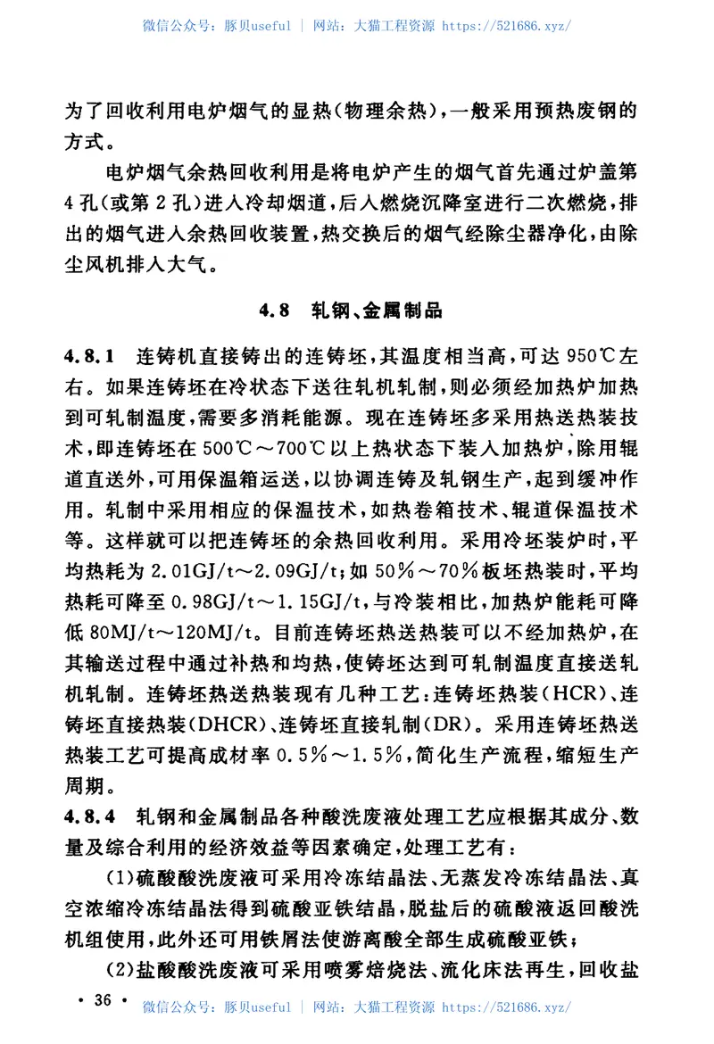 GB50405-2017钢铁工业资源综合利用设计规范 预览图