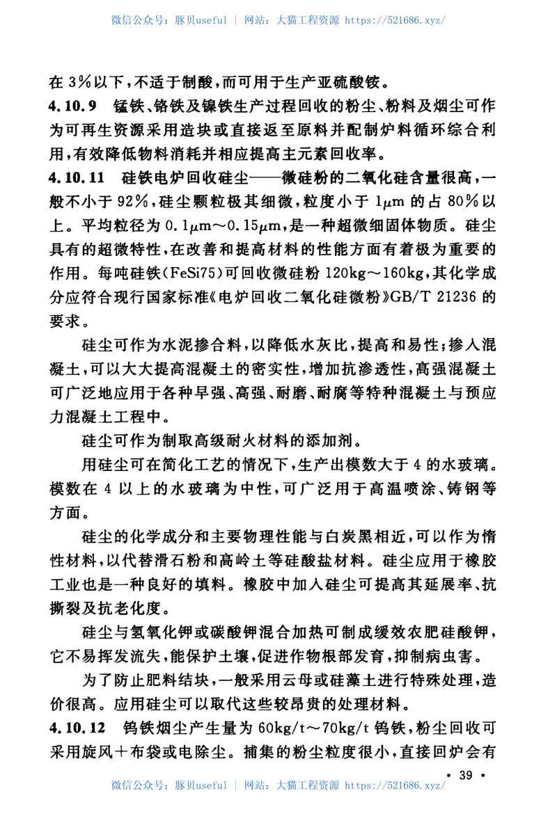 GB50405-2017钢铁工业资源综合利用设计规范 预览图