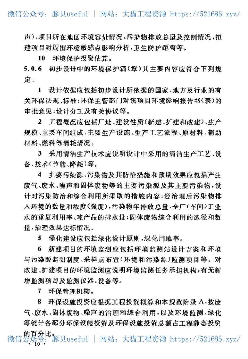 GB50406-2007钢铁工业环境保护设计规范 预览图