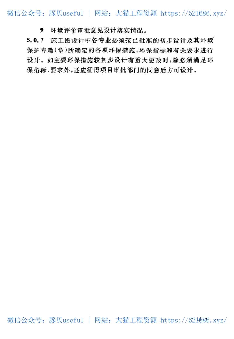 GB50406-2007钢铁工业环境保护设计规范 预览图